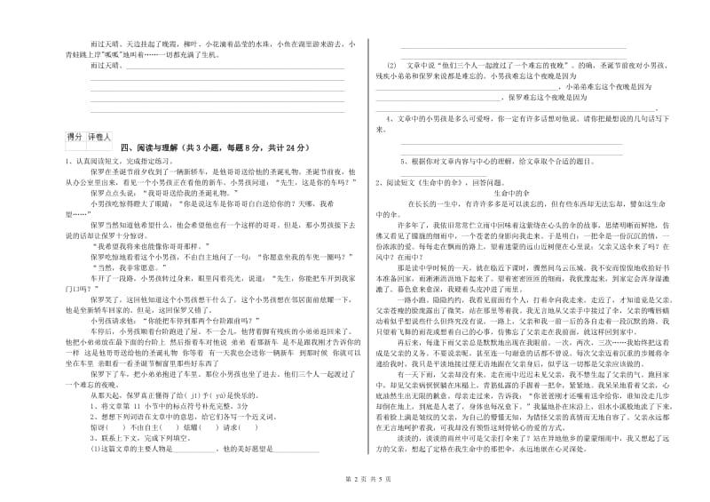 许昌市重点小学小升初语文考前练习试题 附答案.doc_第2页