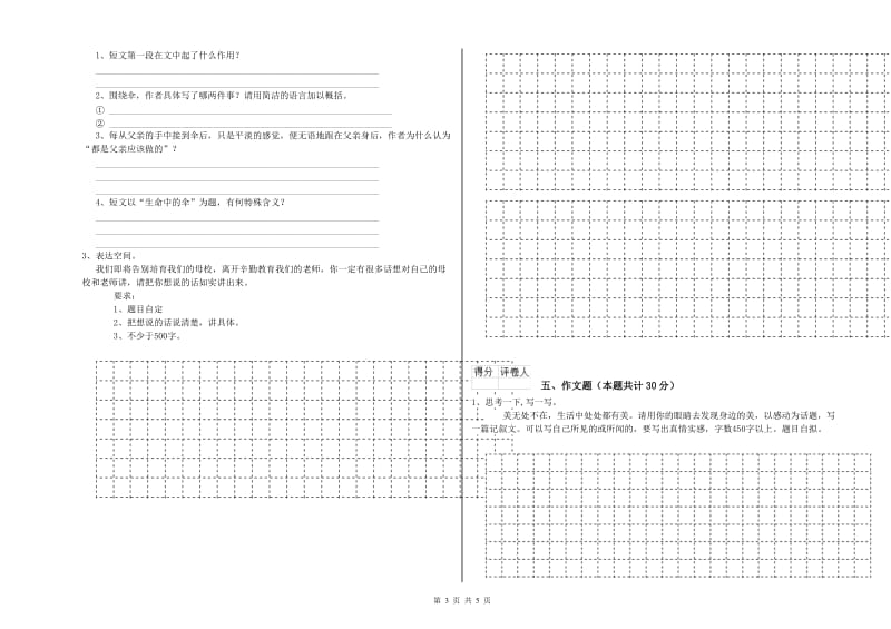 许昌市重点小学小升初语文考前练习试题 附答案.doc_第3页