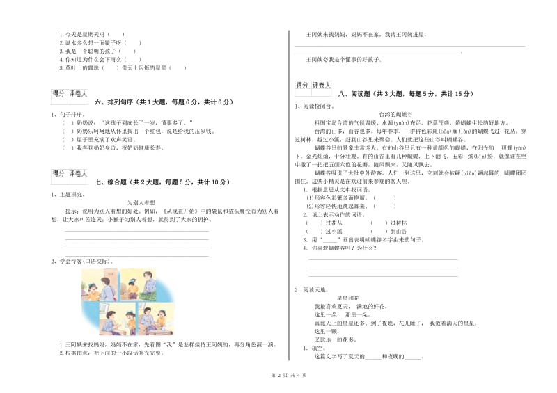 豫教版二年级语文【下册】能力检测试题 附解析.doc_第2页