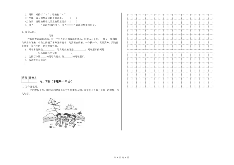 豫教版二年级语文【下册】能力检测试题 附解析.doc_第3页