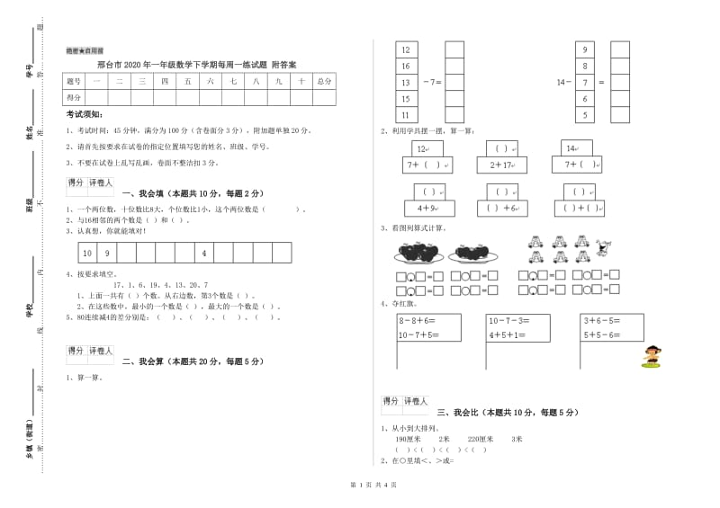 邢台市2020年一年级数学下学期每周一练试题 附答案.doc_第1页