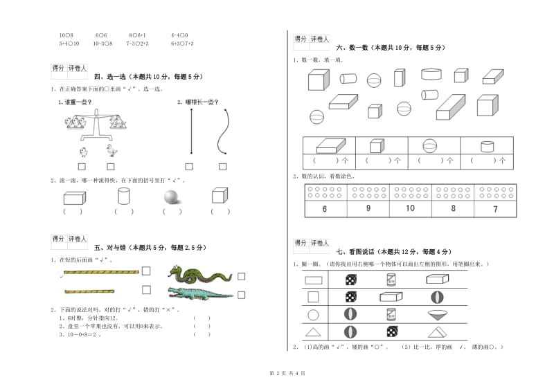 邢台市2020年一年级数学下学期每周一练试题 附答案.doc_第2页