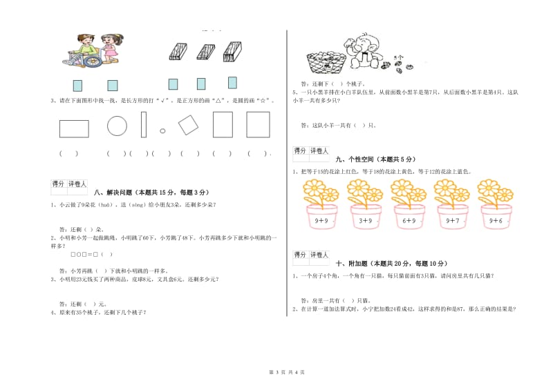 邢台市2020年一年级数学下学期每周一练试题 附答案.doc_第3页