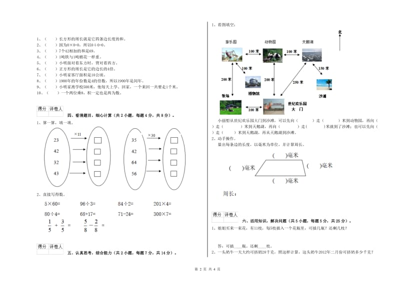 豫教版2020年三年级数学【上册】月考试题 含答案.doc_第2页