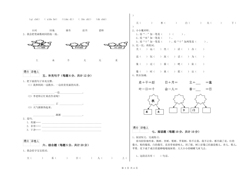 鄂州市实验小学一年级语文下学期期中考试试题 附答案.doc_第2页