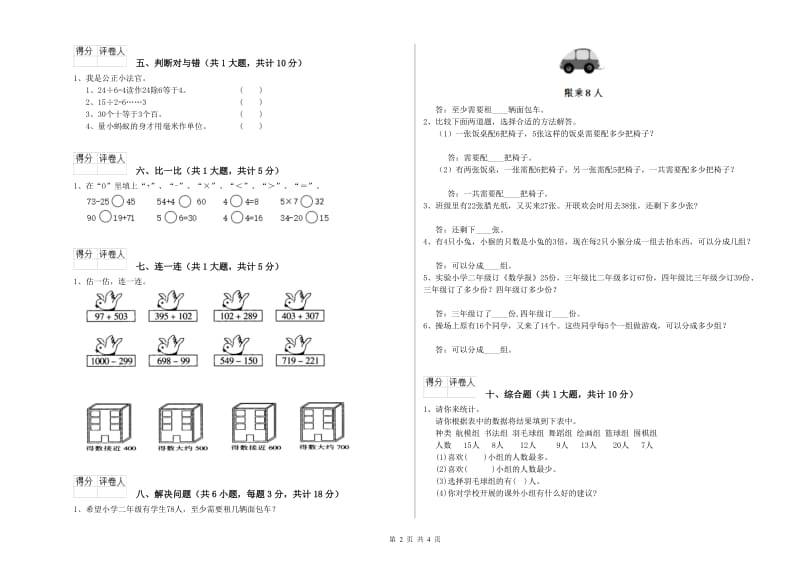 赣南版二年级数学上学期自我检测试题D卷 附解析.doc_第2页