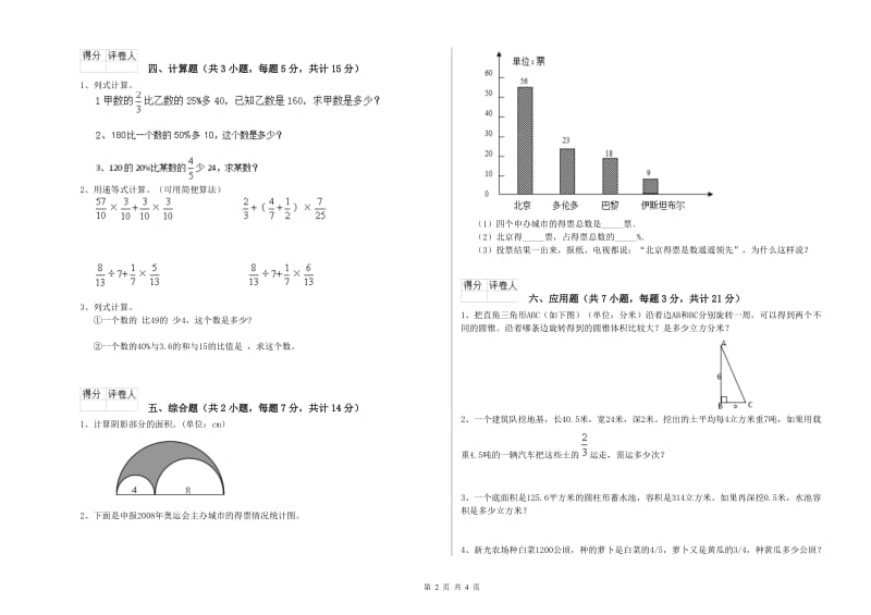 豫教版六年级数学【上册】月考试卷A卷 含答案.doc_第2页