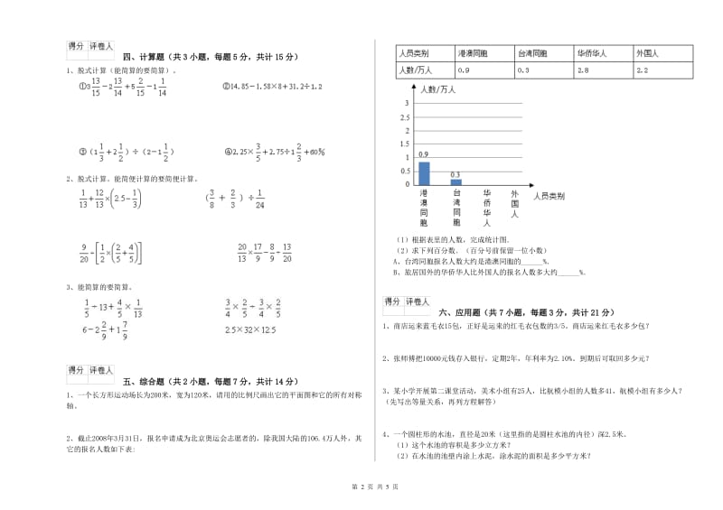 豫教版六年级数学【上册】开学考试试题B卷 附解析.doc_第2页