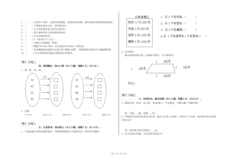 长春版三年级数学下学期开学检测试题D卷 含答案.doc_第2页