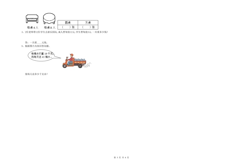 长春版三年级数学下学期开学检测试题D卷 含答案.doc_第3页