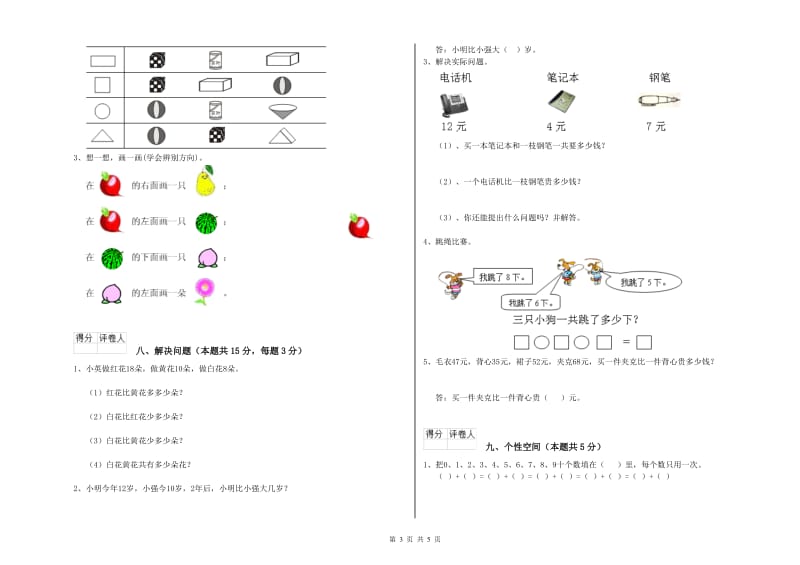 赣南版2020年一年级数学【下册】全真模拟考试试卷 含答案.doc_第3页