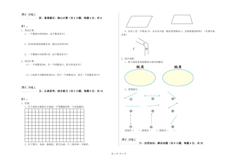 豫教版四年级数学下学期自我检测试卷C卷 附答案.doc_第2页