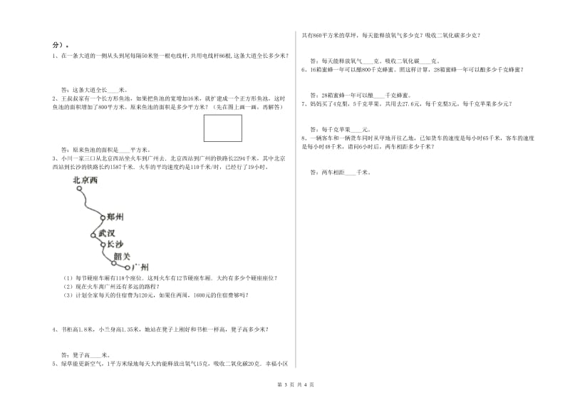 豫教版四年级数学下学期自我检测试卷C卷 附答案.doc_第3页