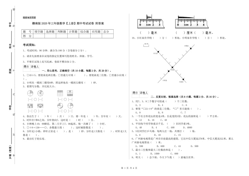 赣南版2020年三年级数学【上册】期中考试试卷 附答案.doc_第1页