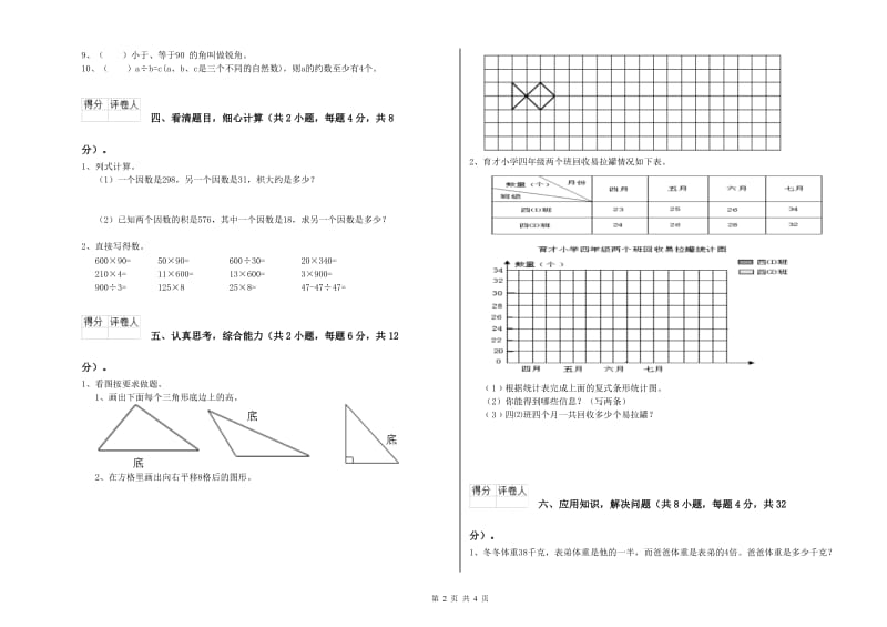 豫教版四年级数学【上册】每周一练试卷B卷 含答案.doc_第2页