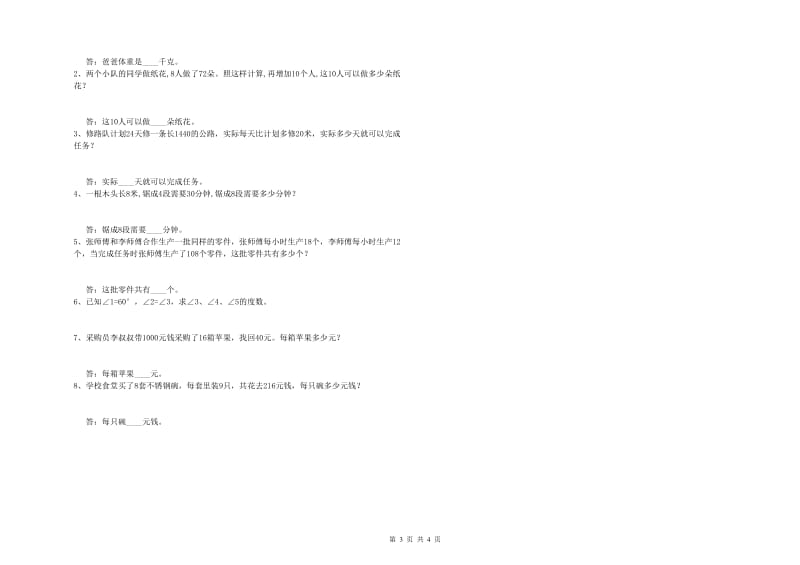 豫教版四年级数学【上册】每周一练试卷B卷 含答案.doc_第3页