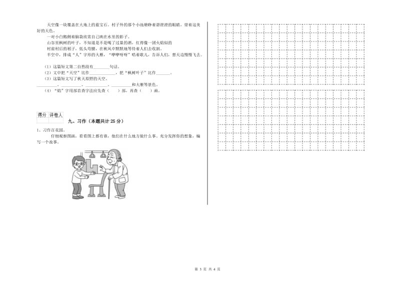 贵州省2020年二年级语文【上册】自我检测试卷 附解析.doc_第3页