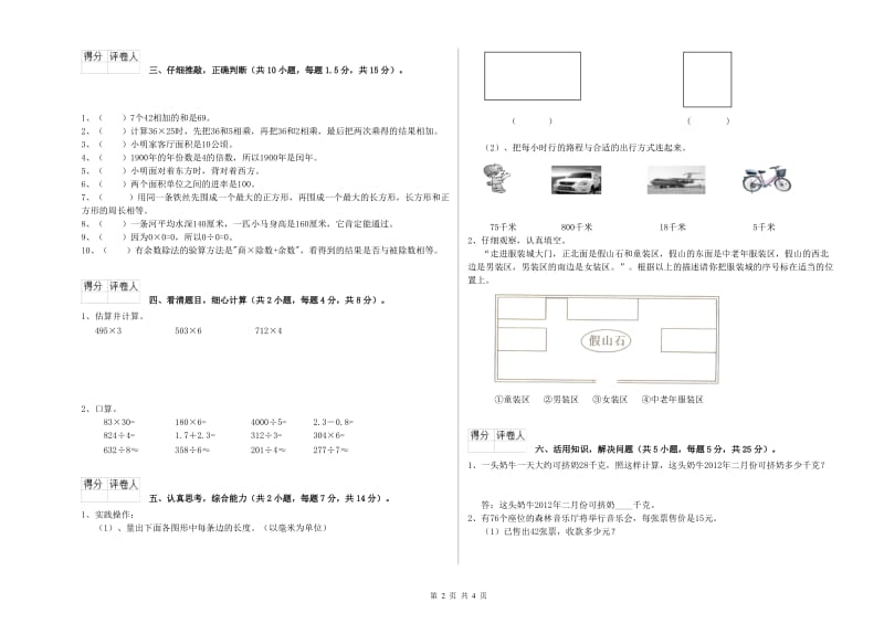 豫教版三年级数学下学期自我检测试卷D卷 附解析.doc_第2页