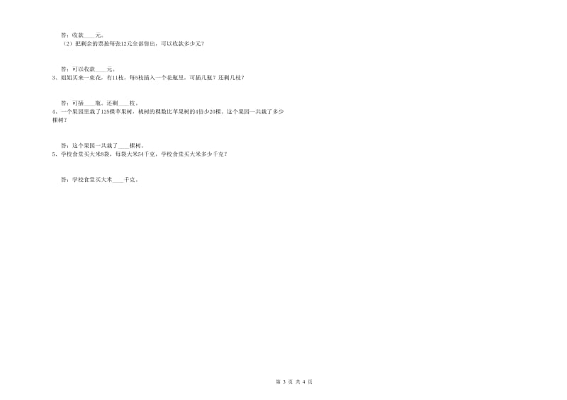 豫教版三年级数学下学期自我检测试卷D卷 附解析.doc_第3页