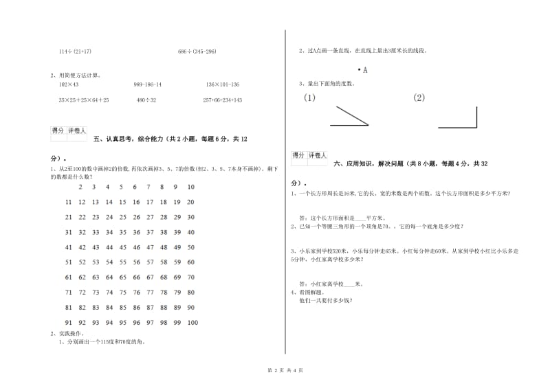 长春版四年级数学上学期全真模拟考试试卷D卷 附答案.doc_第2页