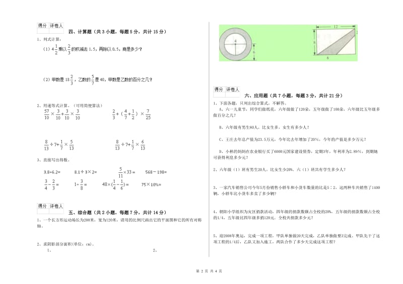 豫教版六年级数学上学期能力检测试题D卷 附答案.doc_第2页