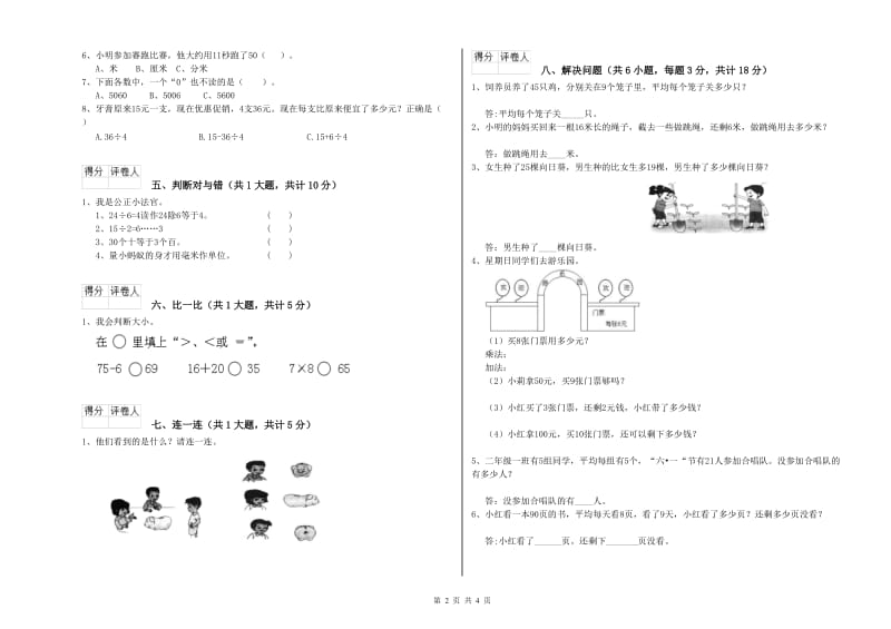 鄂州市二年级数学上学期综合检测试题 附答案.doc_第2页