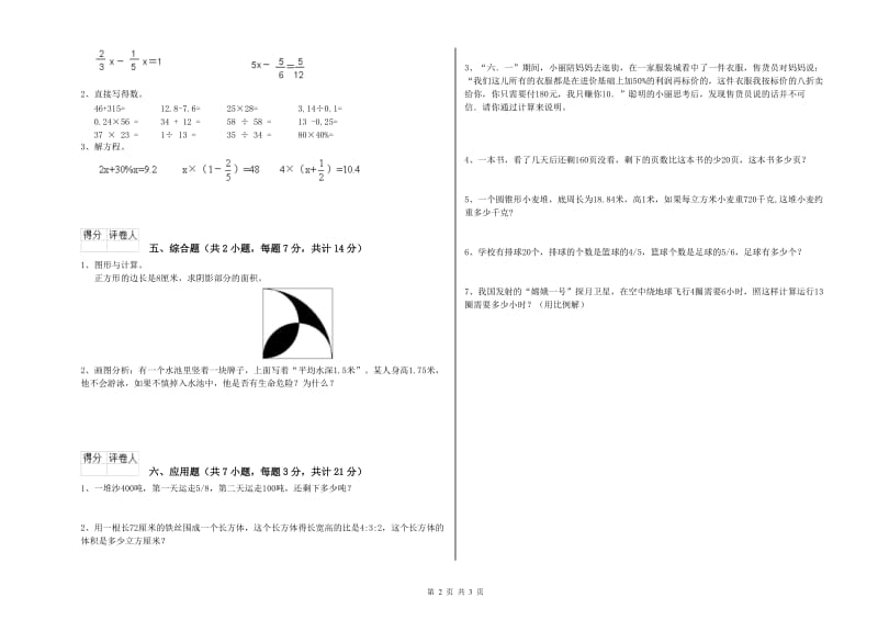 赤峰市实验小学六年级数学上学期综合检测试题 附答案.doc_第2页