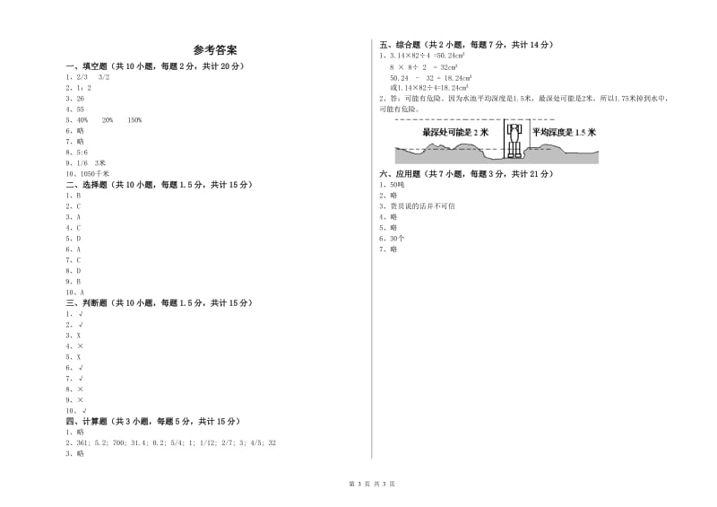 赤峰市实验小学六年级数学上学期综合检测试题 附答案.doc_第3页