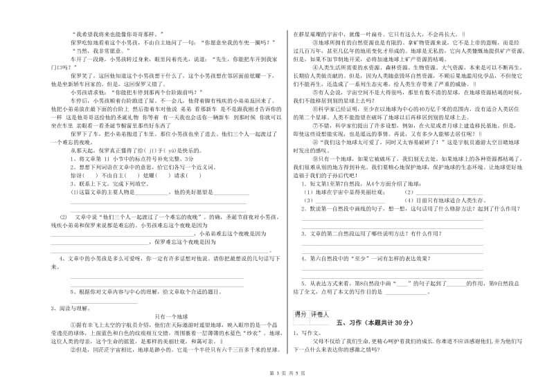 长春版六年级语文下学期开学检测试卷A卷 附解析.doc_第3页