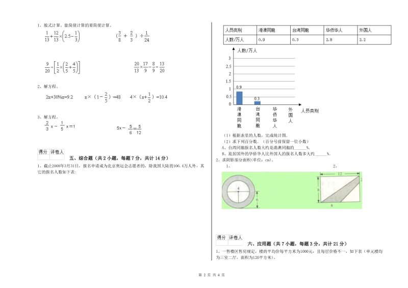 豫教版六年级数学上学期期末考试试题B卷 含答案.doc_第2页