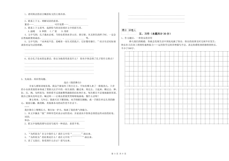 铜陵市实验小学六年级语文下学期综合检测试题 含答案.doc_第3页