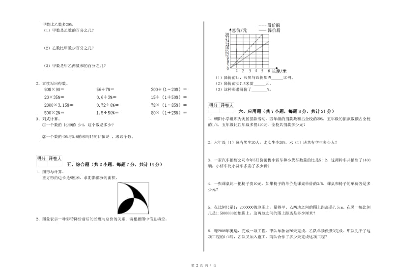 长春版六年级数学上学期期中考试试卷A卷 附解析.doc_第2页