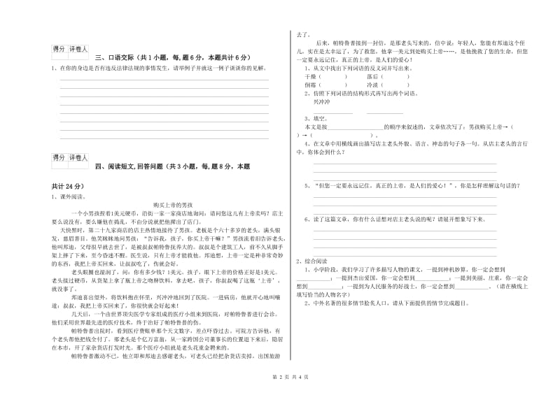 镇江市实验小学六年级语文【上册】模拟考试试题 含答案.doc_第2页