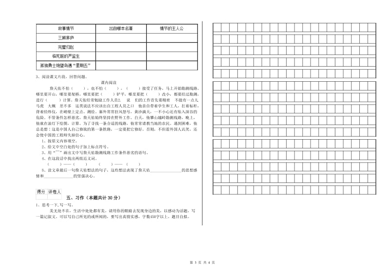 镇江市实验小学六年级语文【上册】模拟考试试题 含答案.doc_第3页