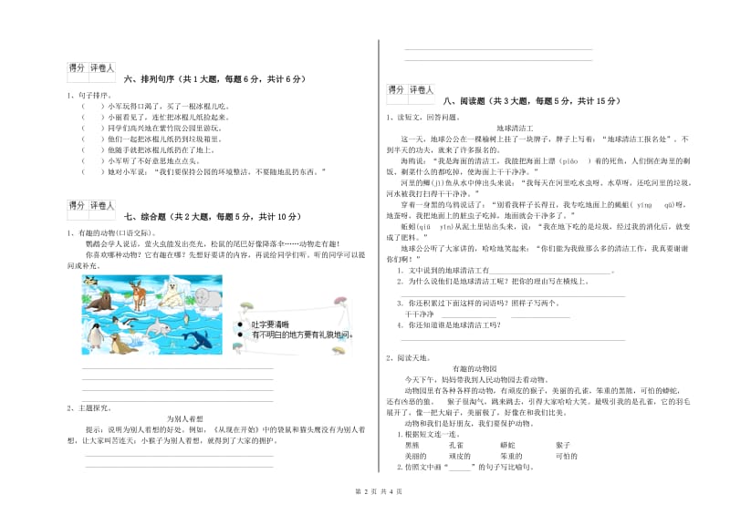 西南师大版二年级语文上学期强化训练试卷 含答案.doc_第2页