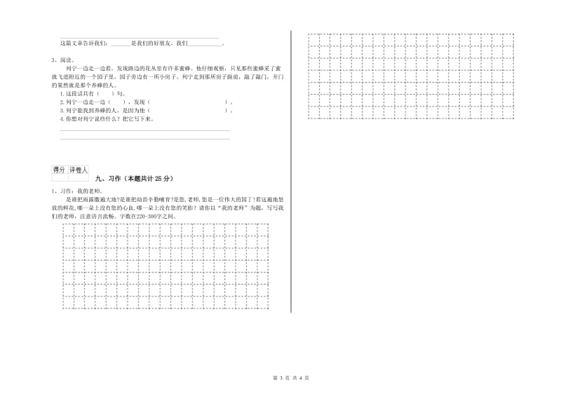 西南师大版二年级语文上学期强化训练试卷 含答案.doc_第3页