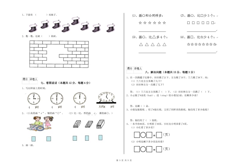 通化市2020年一年级数学下学期自我检测试卷 附答案.doc_第3页