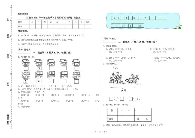 西安市2019年一年级数学下学期综合练习试题 附答案.doc_第1页