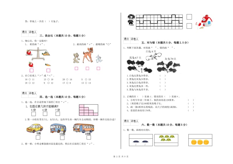 西安市2019年一年级数学下学期综合练习试题 附答案.doc_第2页