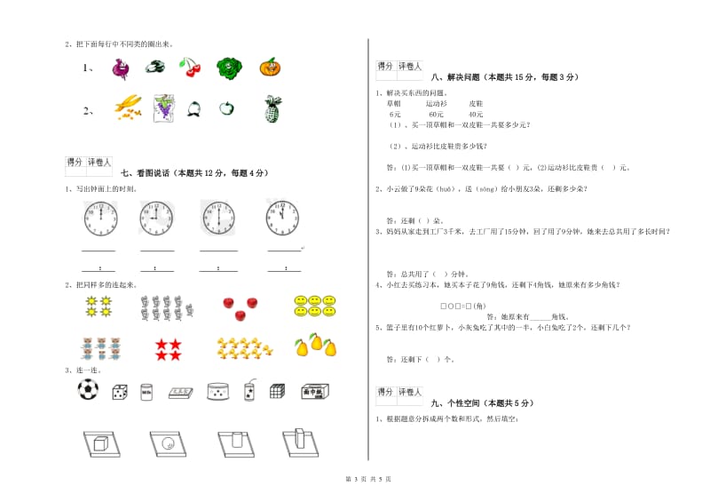 西安市2019年一年级数学下学期综合练习试题 附答案.doc_第3页