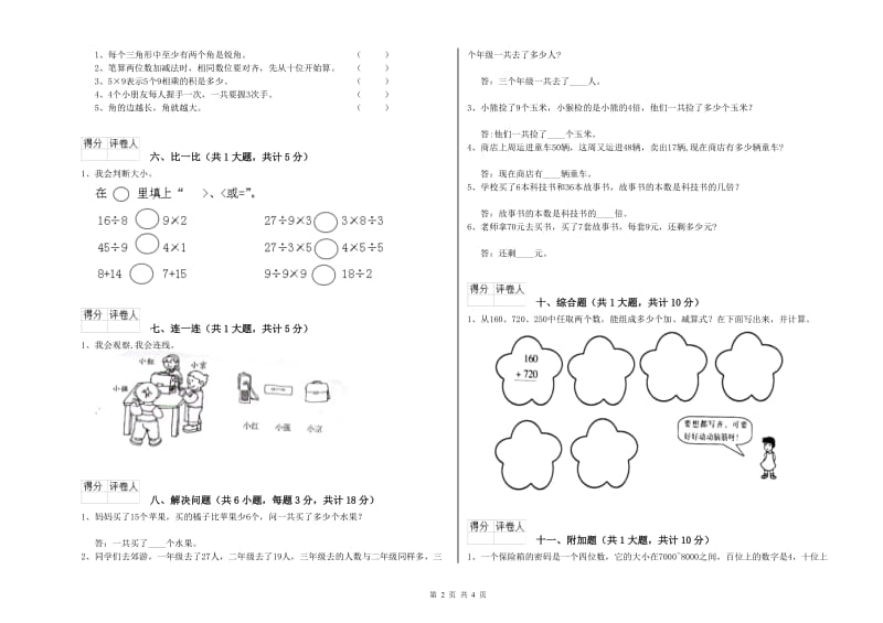 西南师大版二年级数学下学期期末考试试题A卷 附答案.doc_第2页