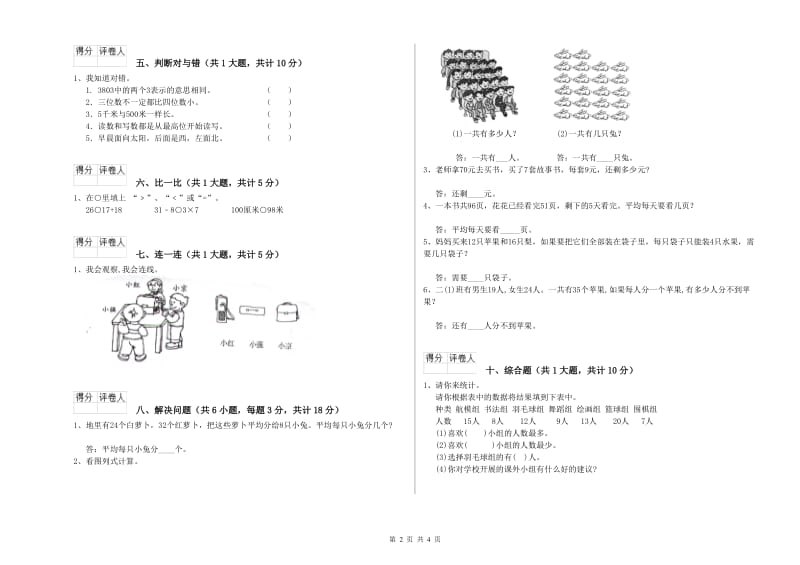 赣南版二年级数学【下册】自我检测试卷B卷 附解析.doc_第2页