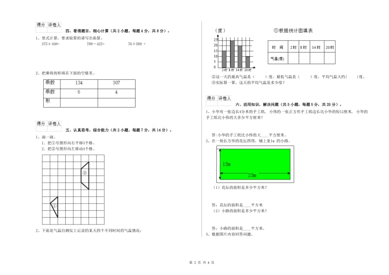 长春版三年级数学上学期自我检测试卷D卷 附答案.doc_第2页