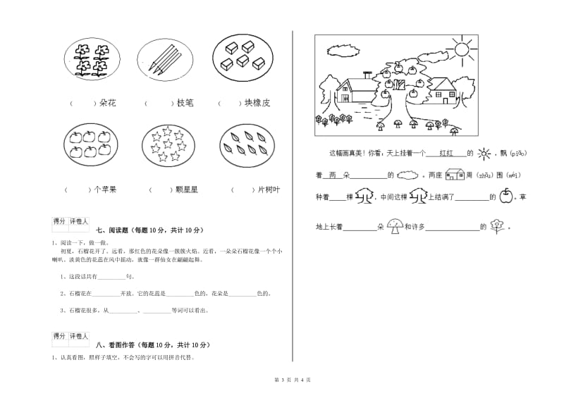 营口市实验小学一年级语文【上册】自我检测试题 附答案.doc_第3页