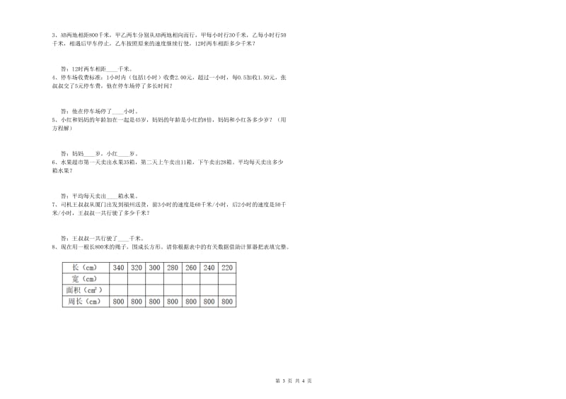 赣南版四年级数学【上册】期中考试试卷D卷 含答案.doc_第3页