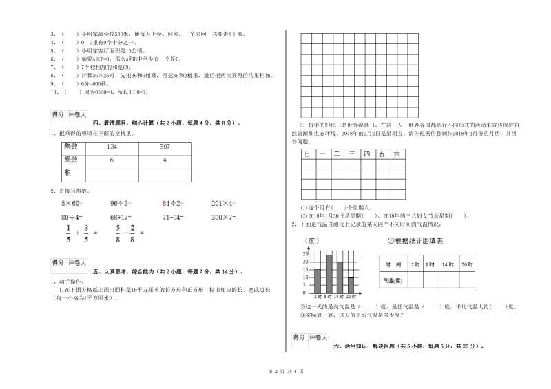 赣南版2020年三年级数学上学期综合检测试卷 附答案.doc_第2页