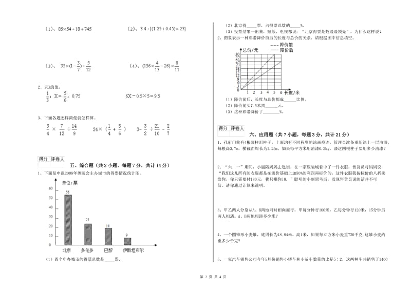 豫教版六年级数学上学期全真模拟考试试卷A卷 附答案.doc_第2页