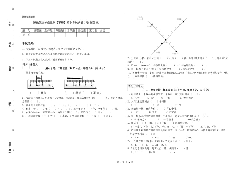 豫教版三年级数学【下册】期中考试试卷C卷 附答案.doc_第1页