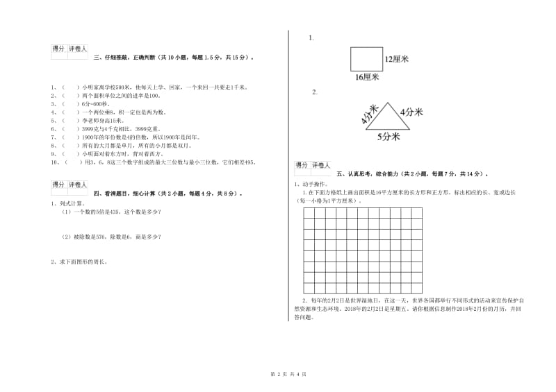 豫教版三年级数学【下册】期中考试试卷C卷 附答案.doc_第2页