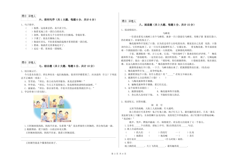 重点小学二年级语文上学期考前检测试卷 附解析.doc_第2页